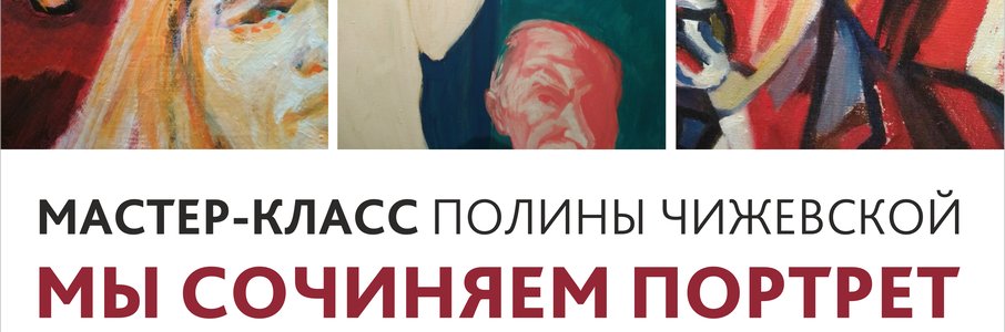 Мастер-класс