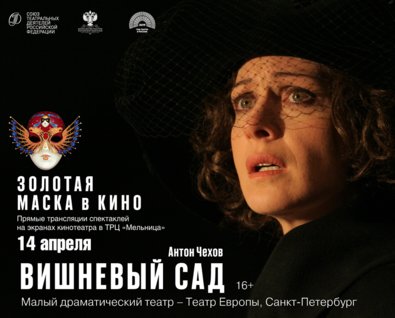 TheatreHD: Вишневый сад