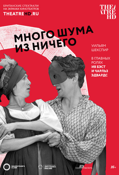 TheatreHD: Много шума из ничего