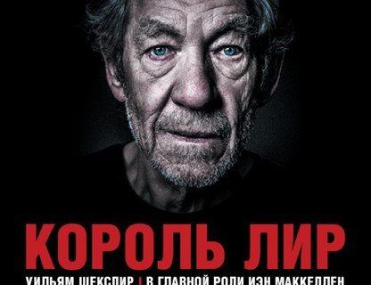 TheatreHD: Король Лир: МакКеллен