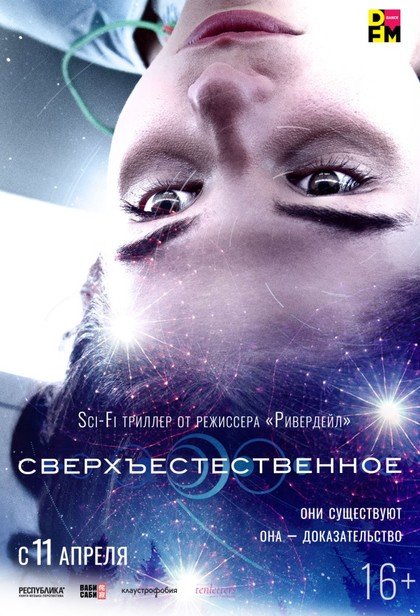 Сверхъестественное