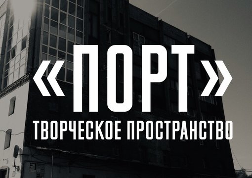 Творческое пространство 