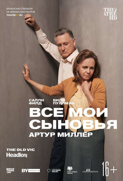 TheatreHD: Все мои сыновья