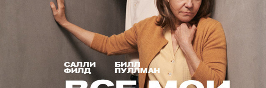 TheatreHD: Все мои сыновья