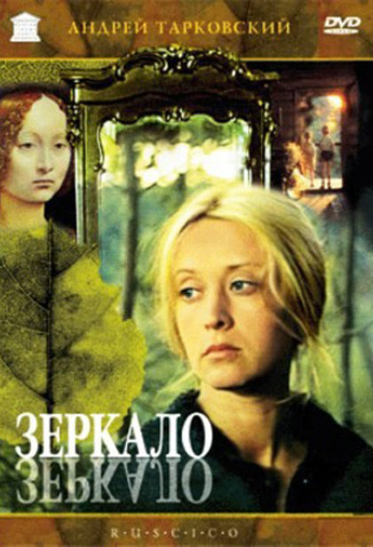 Зеркало