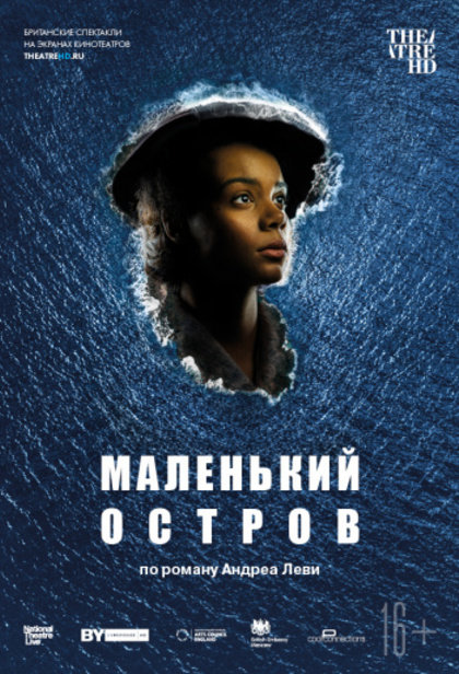 TheatreHD: Маленький остров