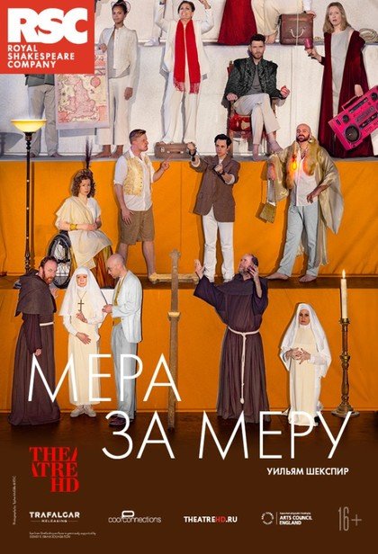 TheatreHD: RSC: Мера за меру