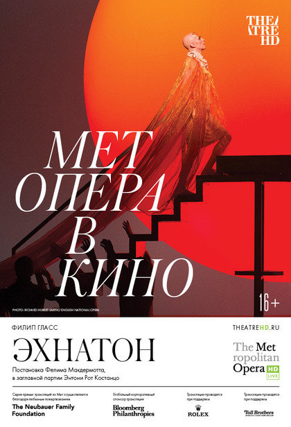 TheatreHD: Мет: Эхнатон