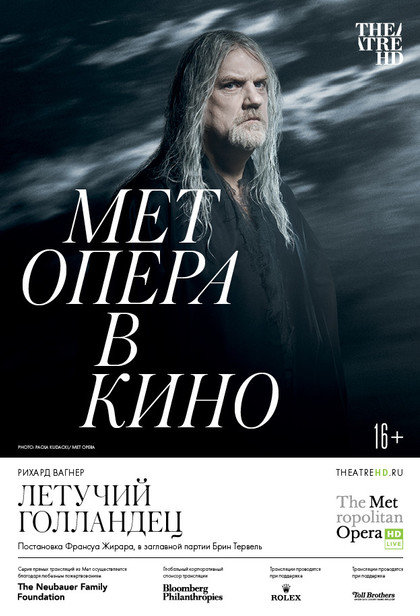 TheatreHD: Мет: Летучий голландец