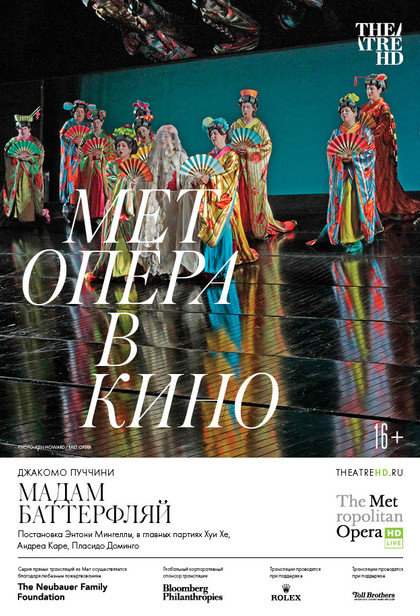 TheatreHD: Мет: Мадам Баттерфляй