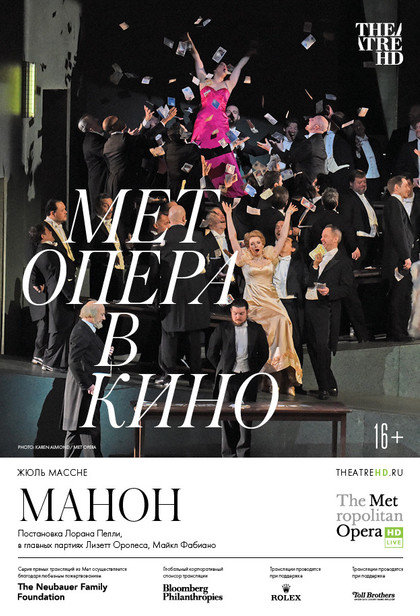 TheatreHD: Манон