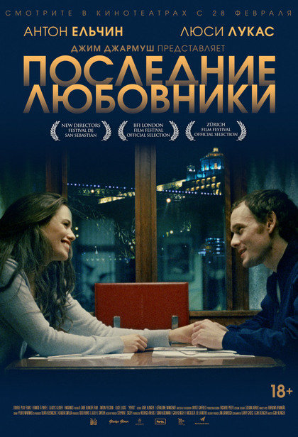Последние любовники