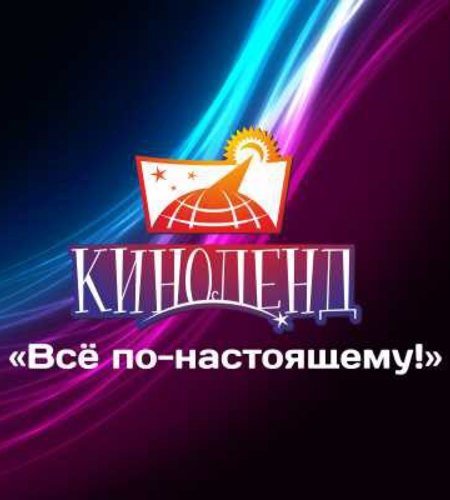 Кинотеатр 