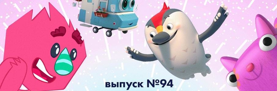 МУЛЬТ в кино. Выпуск №94. Весенний концерт