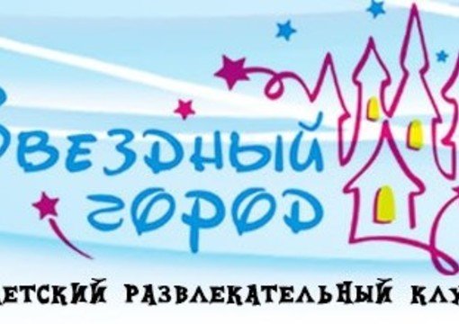 Детский развлекательный клуб