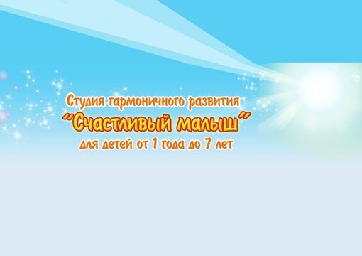 Студия гармоничного развития