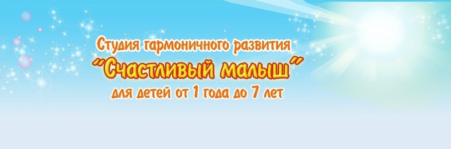Студия гармоничного развития