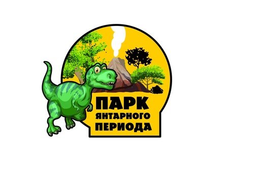 Парк янтарного периода