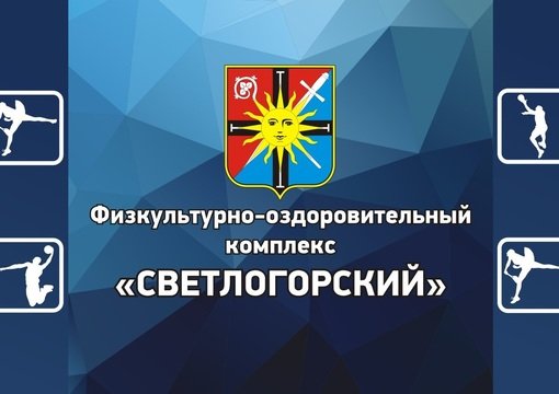 Физкультурно-оздоровительный комплекс 