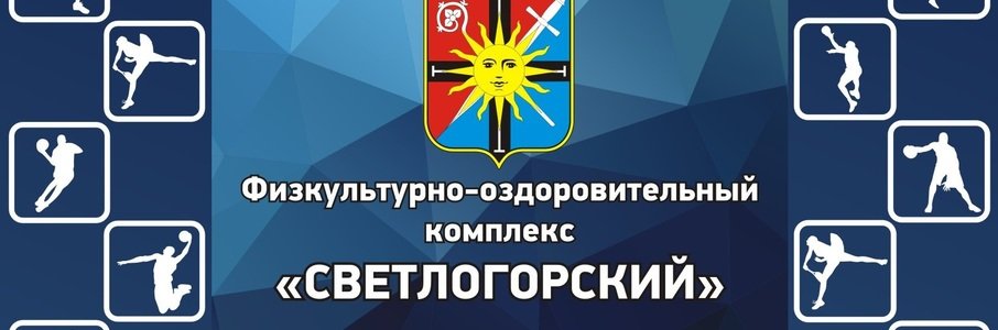Физкультурно-оздоровительный комплекс