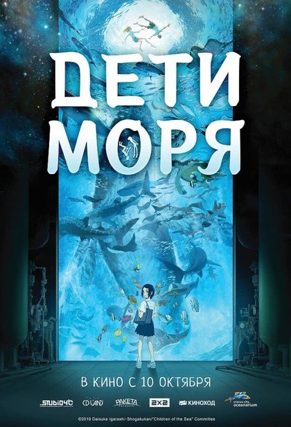 Дети моря