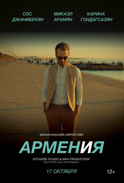 АРМЕН и Я