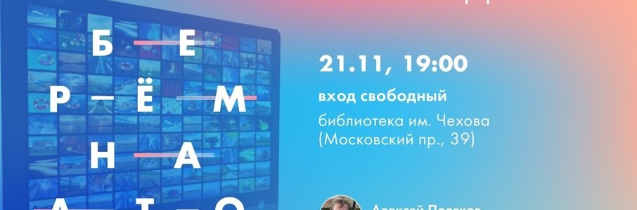 Научное ток-шоу