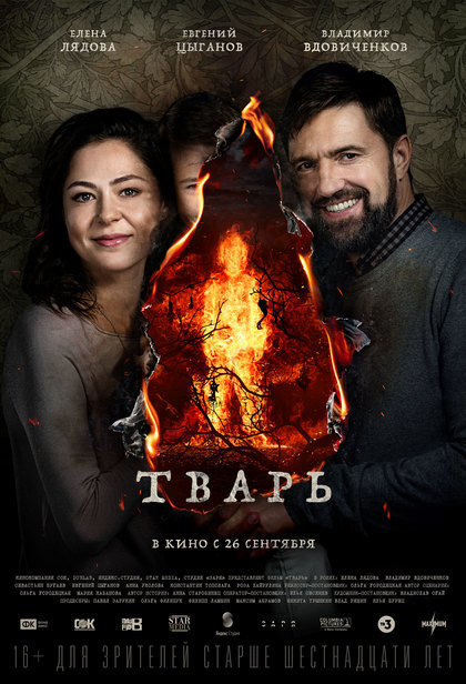 Тварь