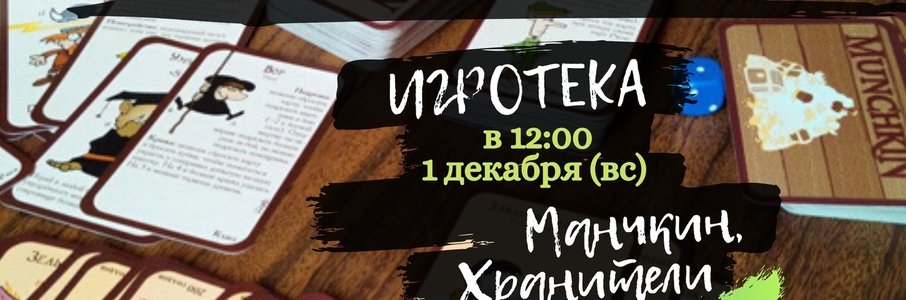 Вечер настольных игр