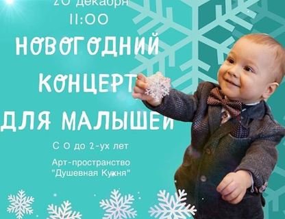 Новогодний концерт для малышей