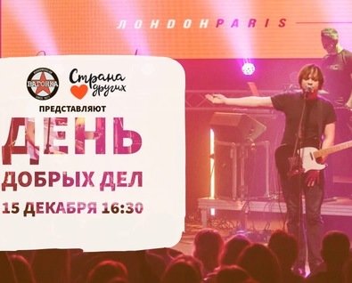Благотворительный концерт 