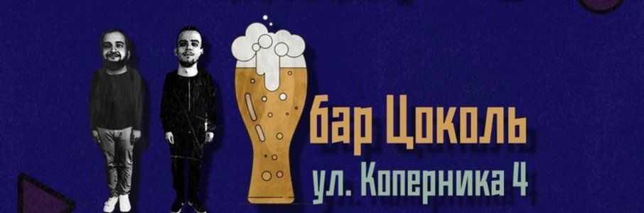 Stand Up в