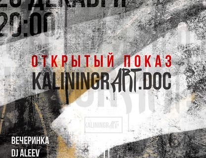 Открытый показ kaliningradART.doc