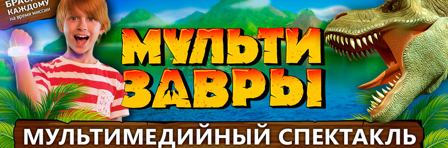 Мультимедийный спектакль