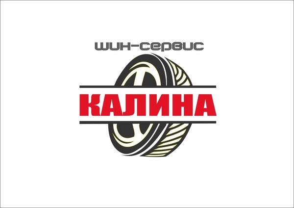 "Калина"