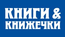 Книги и Книжечки