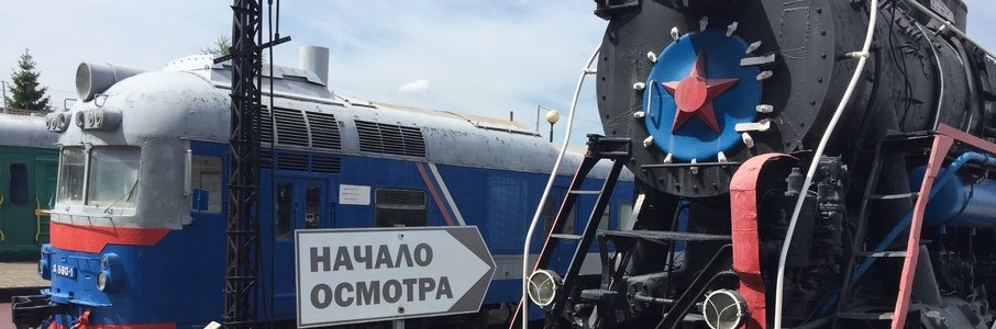 Детские экскурсии в Музей железной дороги