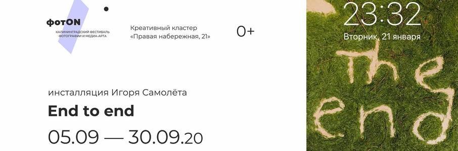 Инсталляция End to end
