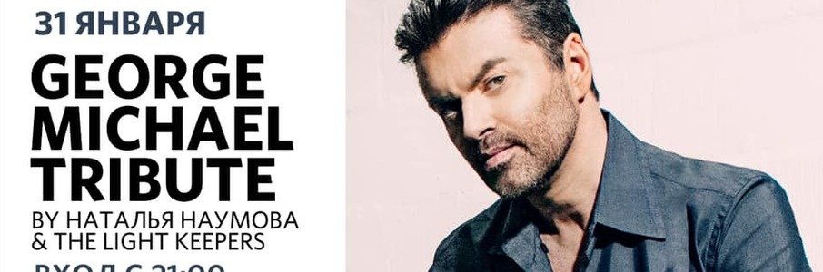Tribute George Michael