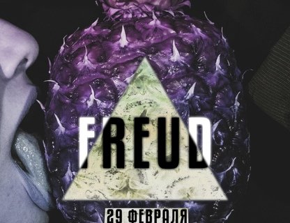 Спектакль Freud ОТМЕНА