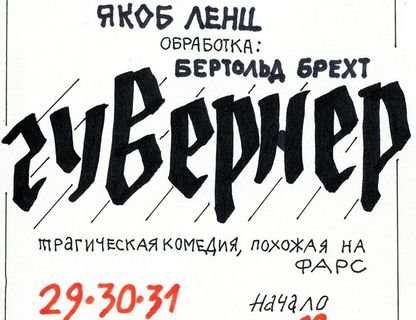 Трагическая комедия
