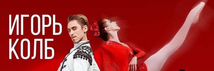 Балет-гала