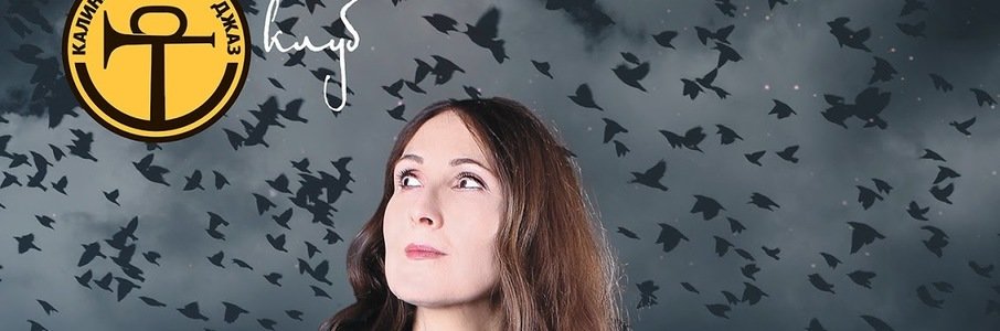 Концерт Елены Войнаровской (Flёur) ОТМЕНА