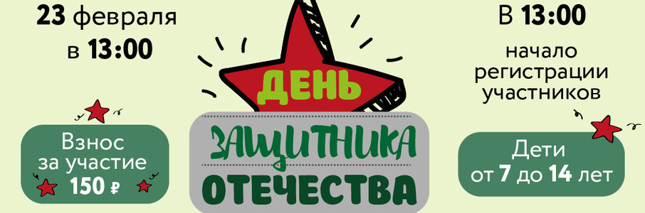 Анимационная программа на 23 февраля