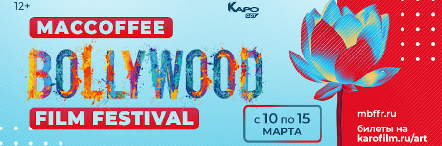 MacCoffee Bollywood Film Festival