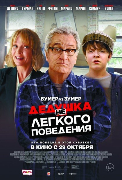 Дедушка НЕлегкого поведения