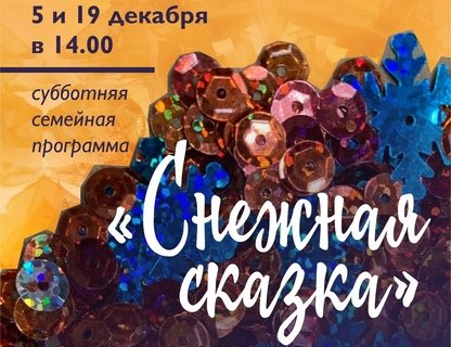 Снежная сказка в Музее янтаря