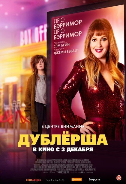 Дублерша