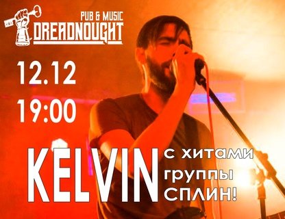 Концерт группы Kelvin в Dreadnought pub