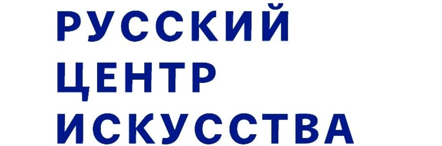 Русский центр искусства 